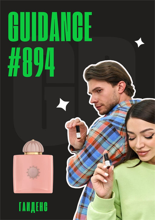 Guidance / GET PARFUM 894 3