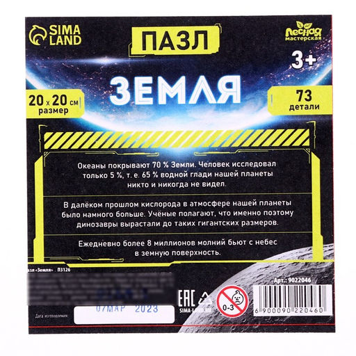 Пазл деревянный Земля, 20 х 20 см, 73 детали - Лесная мастерская фото 5