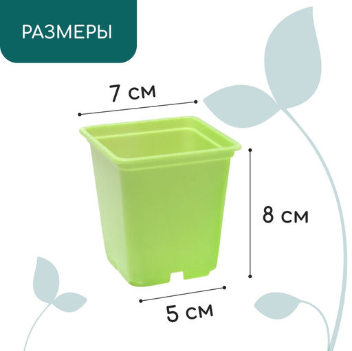 Цена за 36 шт. Горшок для рассады, 250 мл, 7×7×8 см, пластик, МИКС