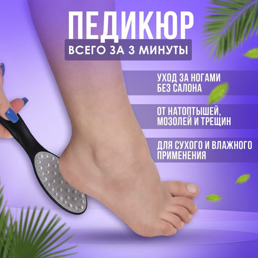 Тёрка для ног, лазерная, двусторонняя, 23 см, цвет чёрный - Queen fair фото 2