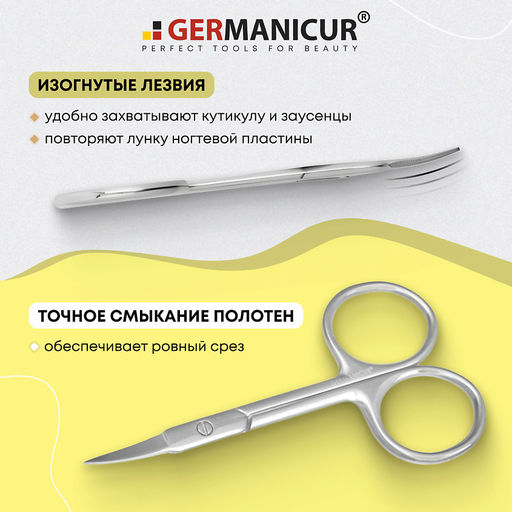 GERMANIСUR Ножницы для кутикулы заточка высш.качества 37303