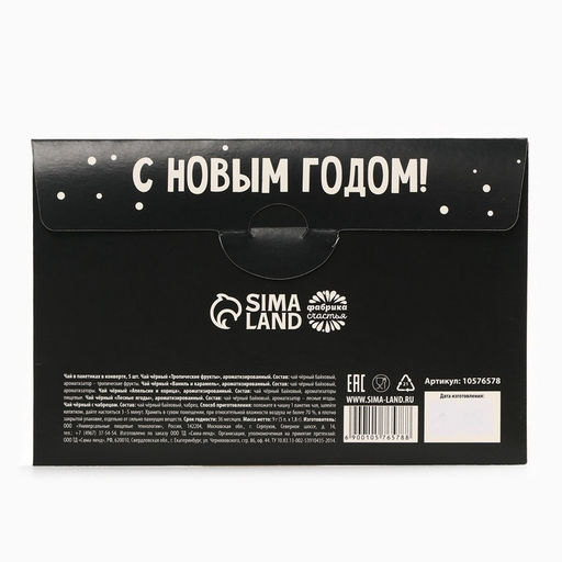 Цена за 2 шт. Чай новогодний Подарок, 5 шт - Фабрика счастья фото 14
