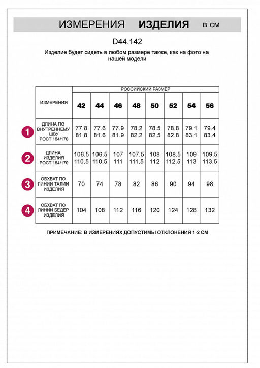 D44.142 Брюки женские белый