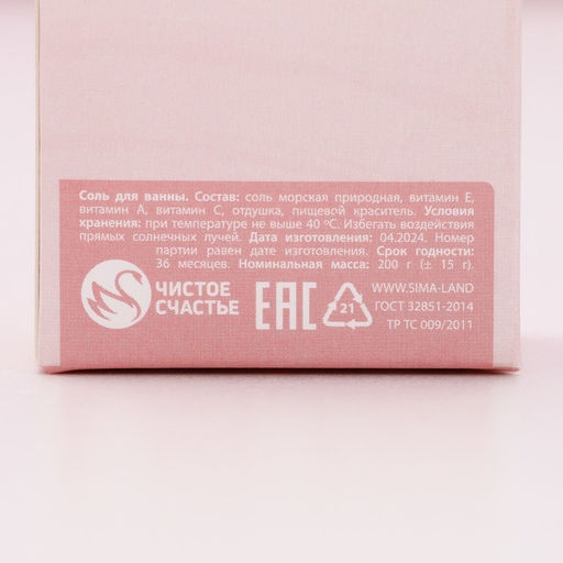 Подарочный набор косметики Для тебя, гель для душа мартини 250 мл и соль для ванны 200 г, Чистое счастье  фото 10