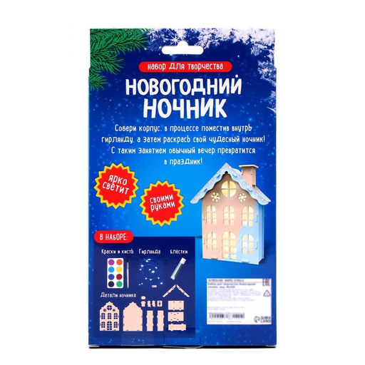 Набор для творчества Новогодний ночник из дерева. Домик, светящийся