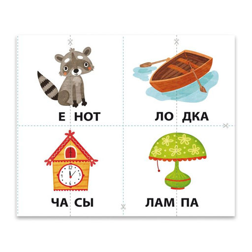 Разрезные карточки-половинки арт. 51519/ 10 ЧИТАЕМ ПО СЛОГАМ - Феникс+ фото 2