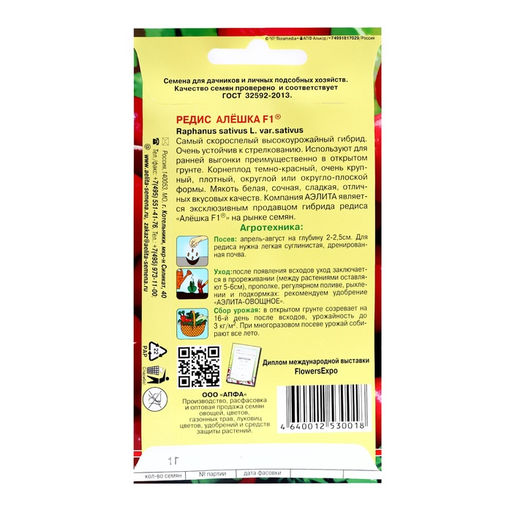 Цена за 10 шт. Семена Редис Алешка F1, 1 г - Simaland фото 2