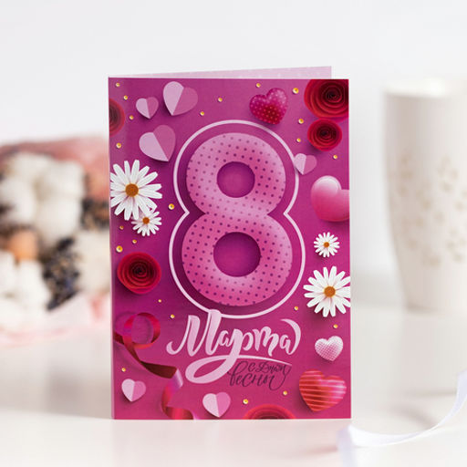 Открытка 4 шоколадки 8 марта, с днем весны (ярко-розовая) - 8 чудо фото 2