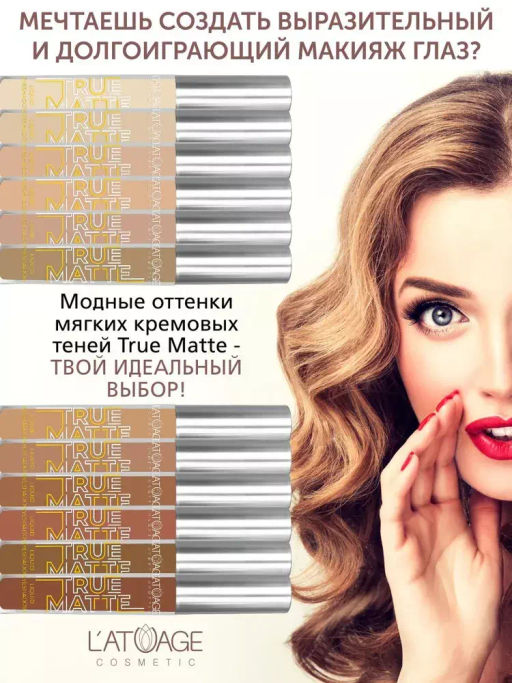 Latuage Тени для век жидкие МАТОВЫЕ True Matte тон 809 коричневый