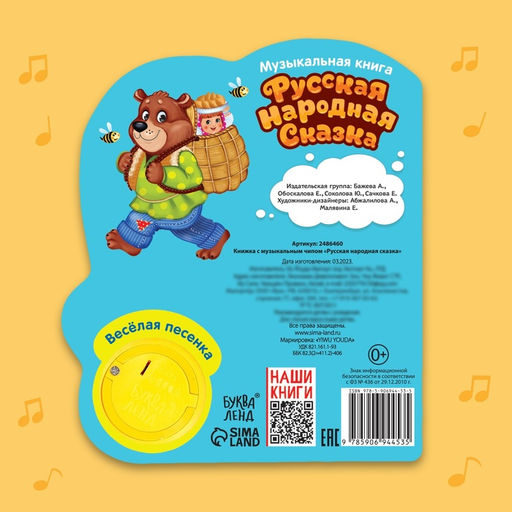 Музыкальная книга Маша и медведь, 14,4 17 см, 10 стр. - Буква-ленд фото 11