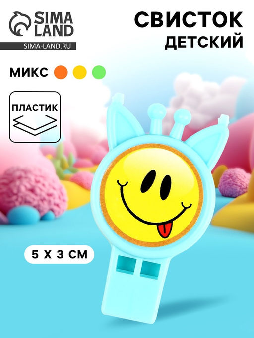 Цена за 12 шт. Свисток «Смайл», МИКС