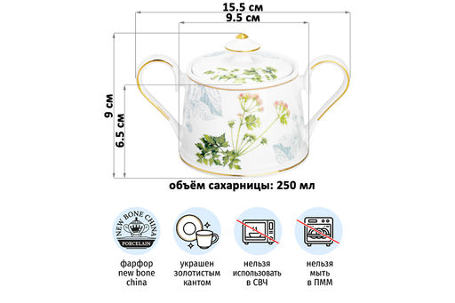 Сахарница 250 мл 15,5*9,5*9 см Juliette NEW BONE CHINA - Elan gallery фото 2