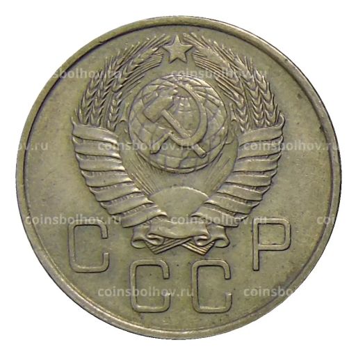 20 копеек 1957 года