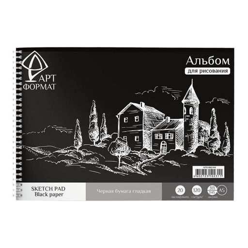 Альбом-планшет для эскизов и зарисовок artФОРМАТ А5, 20 листов черная бумага 120 г/м2, на...