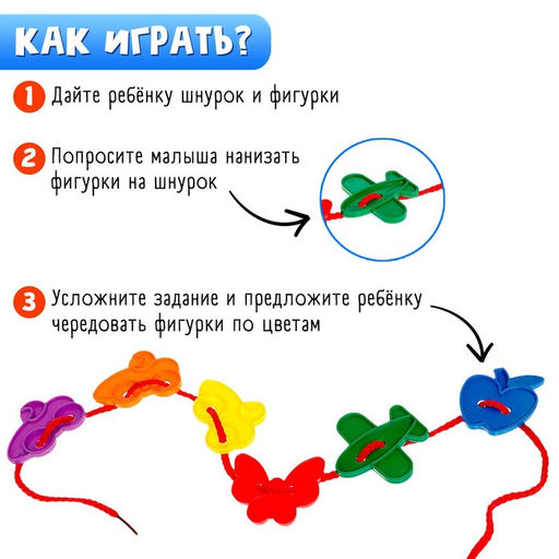 Шнуровка IQ-ZABIAKA «Весёлые фигурки» под клапаном, 24 шт., по методике Монтессори