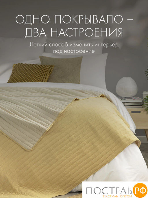 Покрывало DOME ЭСПЕН горчичн.-беж. 100% полиэстер  фото 4