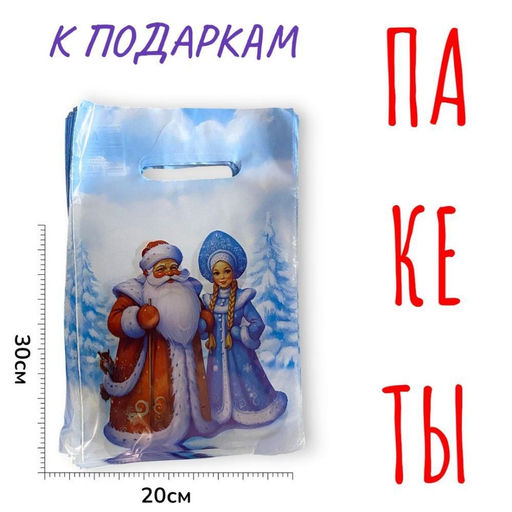 Цена за 100 шт. Пакет подарочный 20х30см