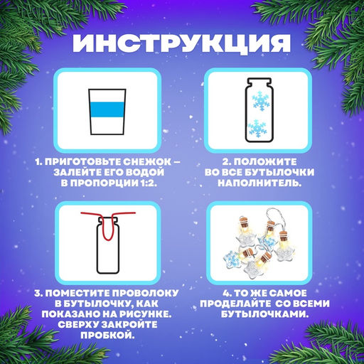 Набор для опытов Новогодняя гирлянда, звёздочки