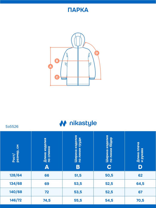 Парка 5з5526 сталь