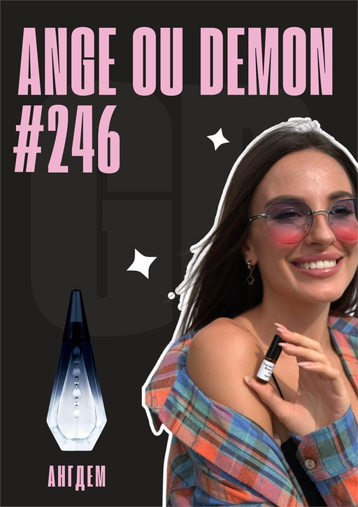 Ange ou Demon / GET PARFUM 246 3