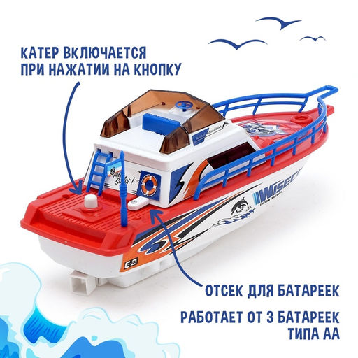 Катер Морской патруль, работает от батареек - Simaland фото 3