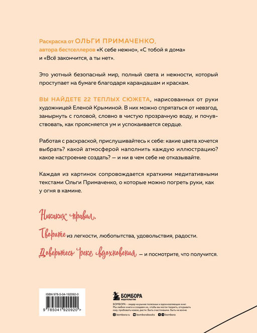 Мир, который обнимает. Раскраска-одеялко