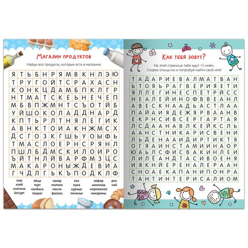 Весёлые филворды Поиск слов. 4 уровень, 16 стр. - Буква-ленд фото 2