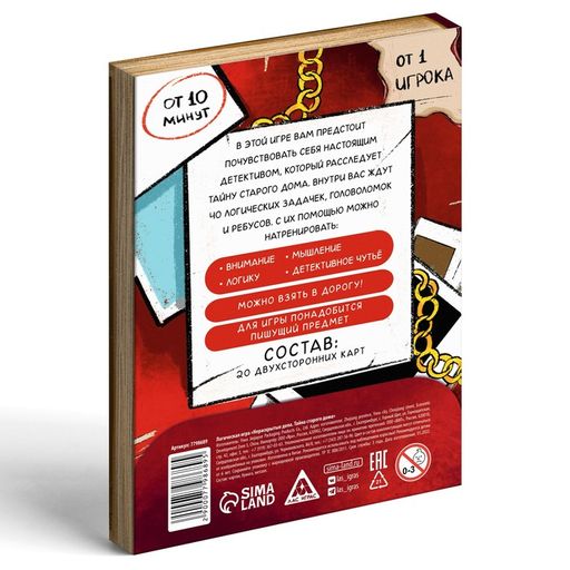 Логическая игра Нераскрытые дела. Тайна старого дома, 20 карточек, 6+ - Лас играс фото 4