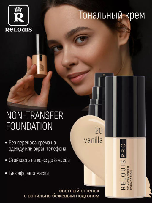 RELOUIS Тональный крем Non-Transfer Foundation тон 20 vanilla - Lilo фото 3