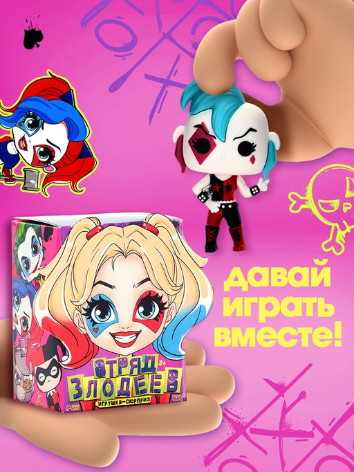 Игрушка - сюрприз Отряд злодеев, фигурка, значок - Happy valley фото 5
