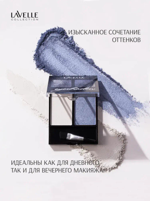 LavelleCollection Тени для век ES32 двухцветные тон 07 белый/голубой шиммер