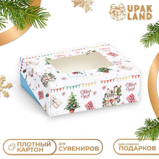 Цена за 20 шт. Коробка подарочная новогодняя складная «С Новым годом», 10×8×3.5 см
