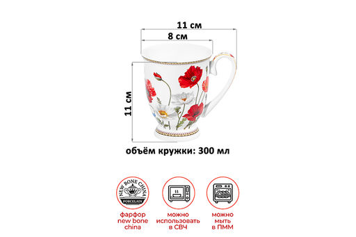 Набор 2 кружек 300 мл 11*8*11 см Маки на ножке, NEW BONE CHINA - Elan gallery фото 2