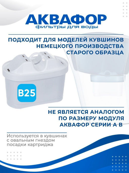 -8% Кассета В25 Максфор+Mg (2 шт) Аквафор  фото 3