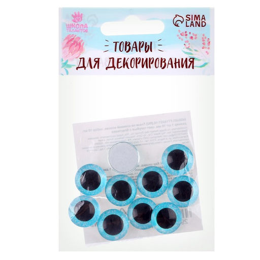 Глаза на клеевой основе, набор 10 шт., размер 1 шт. 16 мм, цвет голубой с блёстками - Школа талантов фото 3