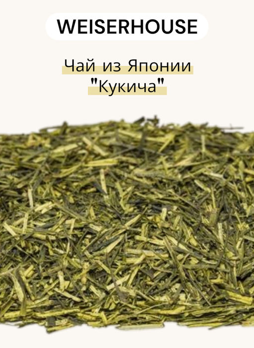 Чай из Японии Кукича
