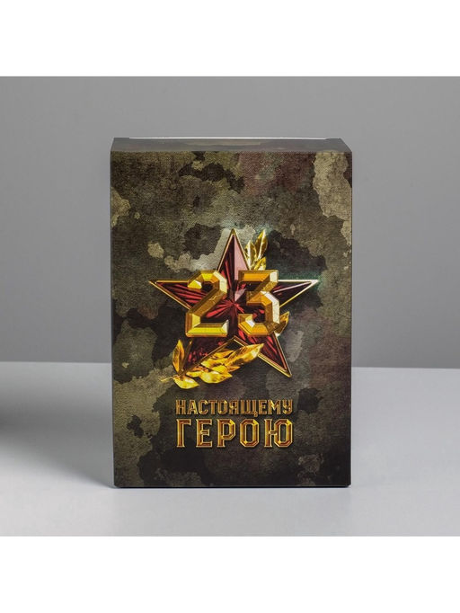Цена за 2 шт. Коробка подарочная складная, упаковка, «С 23 февраля», 16×23×7.5 см