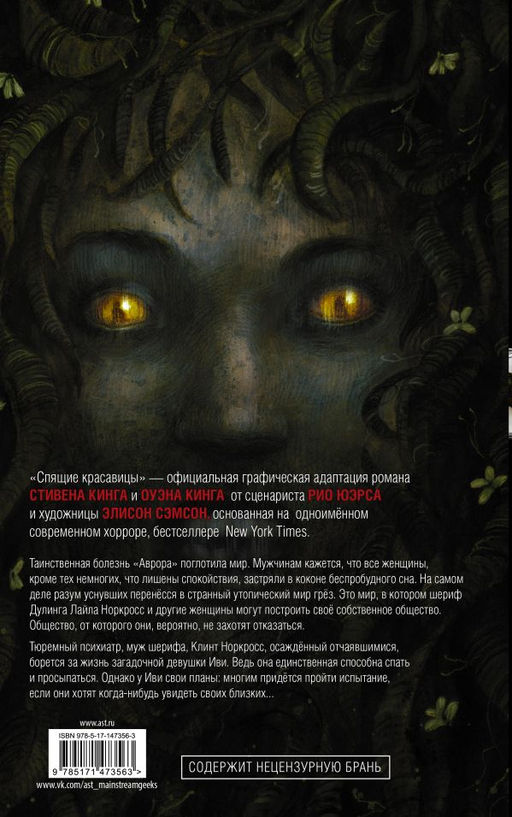 Спящие красавицы. Том 2 - Аст фото 3