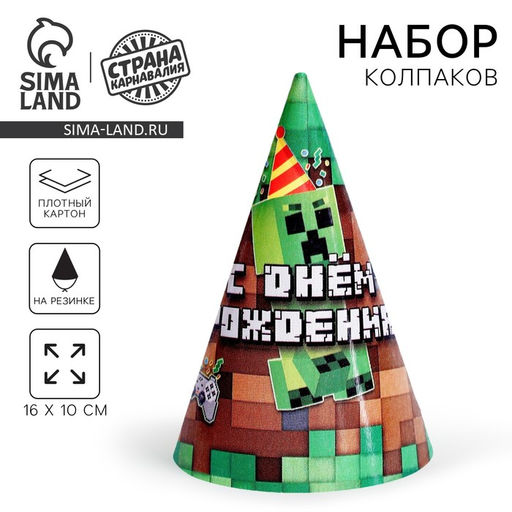 Цена за 20 шт. Колпак праздничный бумажный С Днём Рождения, пиксели