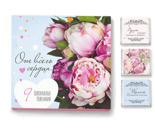 Набор 9 шоколадок "От всего сердца"