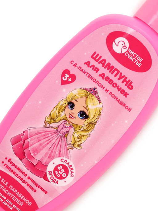 Цена за 2 шт. Шампунь детский для девочек, аромат сладкой ягоды, 250 мл, Чистое счастье
