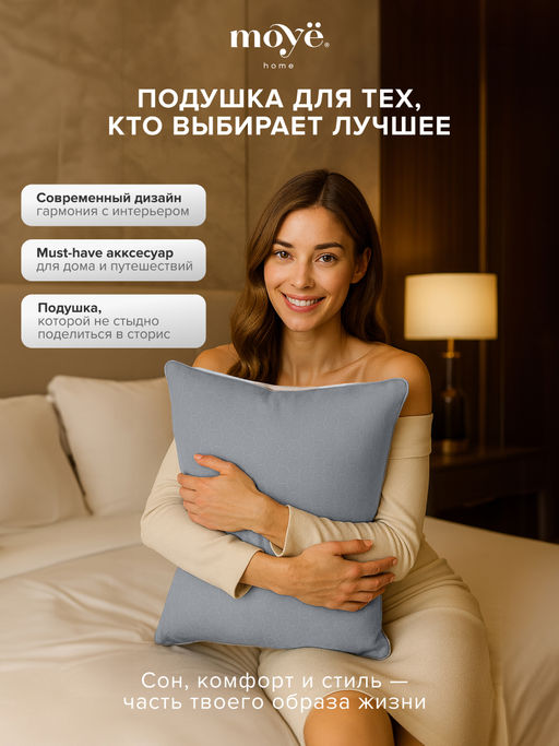 Анатомическая подушка Cool 60*40*13 Moye Smart  РФ