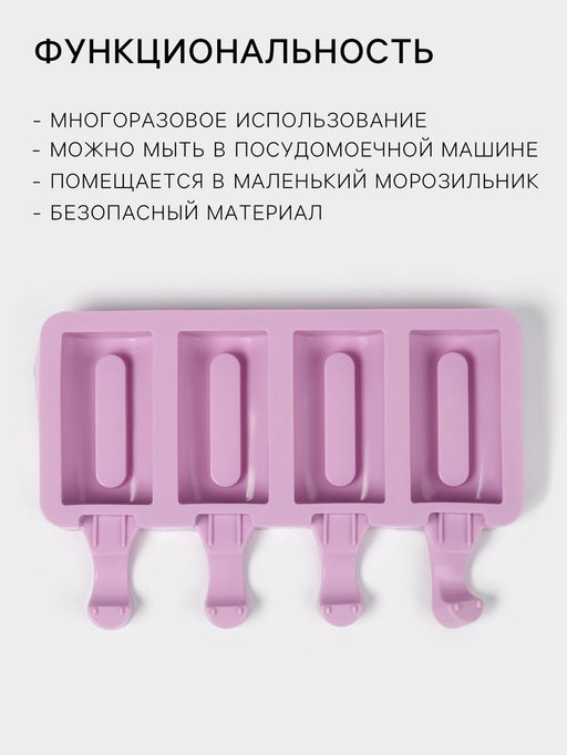 Форма для мороженого Доляна Эскимо, силикон, 19.5?11 см, 4 ячейки (6.8?3.5 см), белая  фото 2