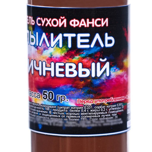 Сухой краситель-распылитель Фанси, коричневый, 50 г - Simaland фото 5
