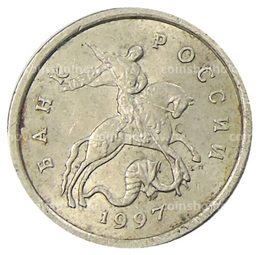 1 копейка 1997 года С-П