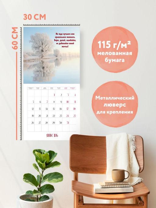 Ты можешь сделать этот мир лучше! Календарь настенный на 2026 год (300х300)