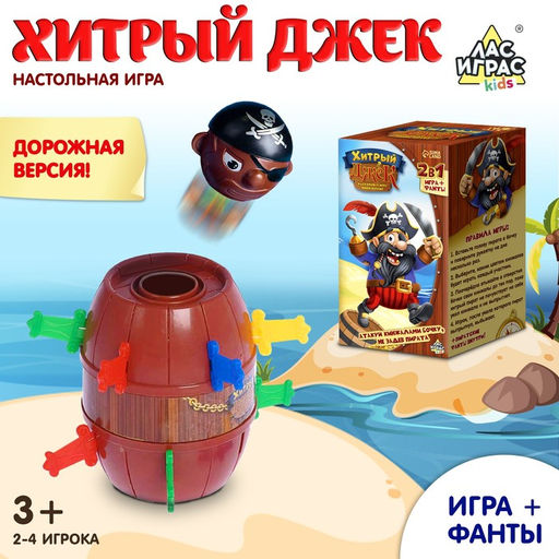 Настольная игра с фантами Хитрый Джек, дорожная версия - Лас играс kids фото 9