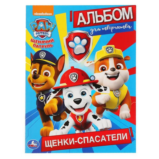 Цена за 4 шт. Первая раскраска «Щенки-спасатели. Щенячий патруль», 16 стр., А4