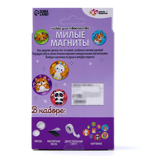 Магниты своими руками «Зверята», набор для творчества