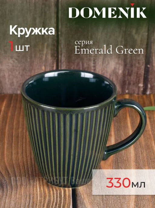 Кружка EMERALD GREEN 330мл
